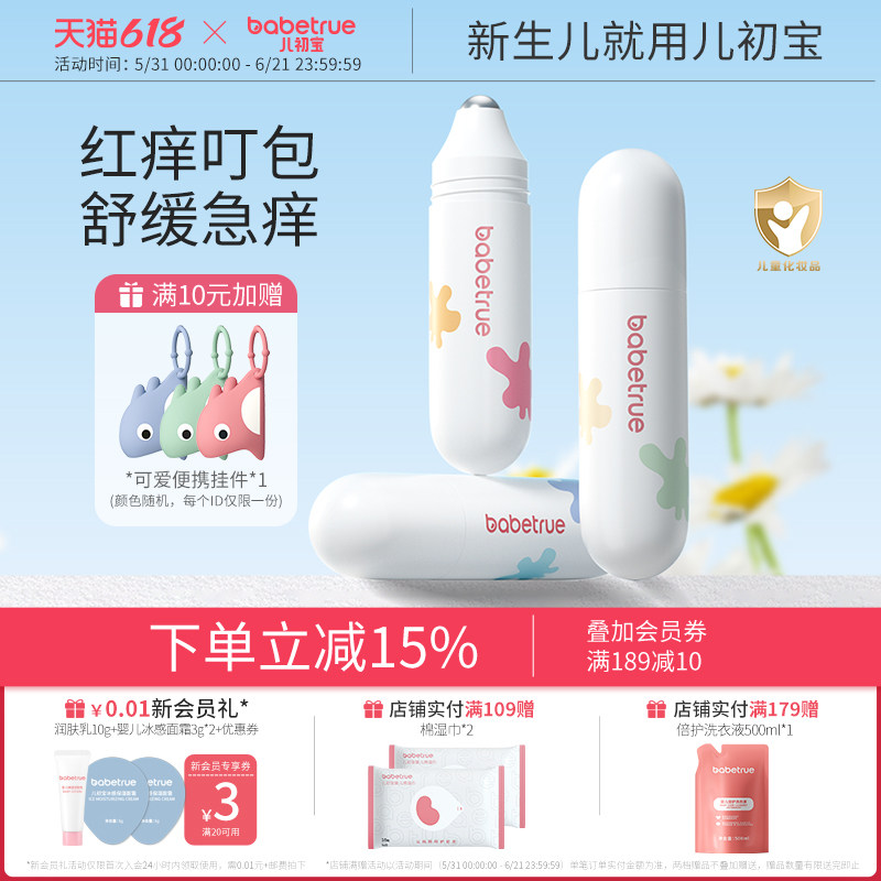 babetrue儿初宝舒缓滚珠冰露10ml