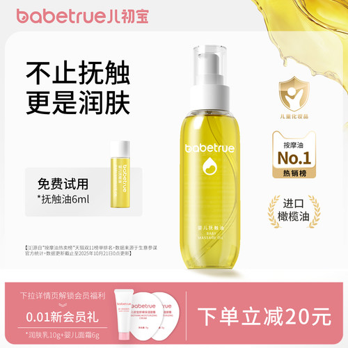 4大榜单第一丨儿初宝婴儿抚触油