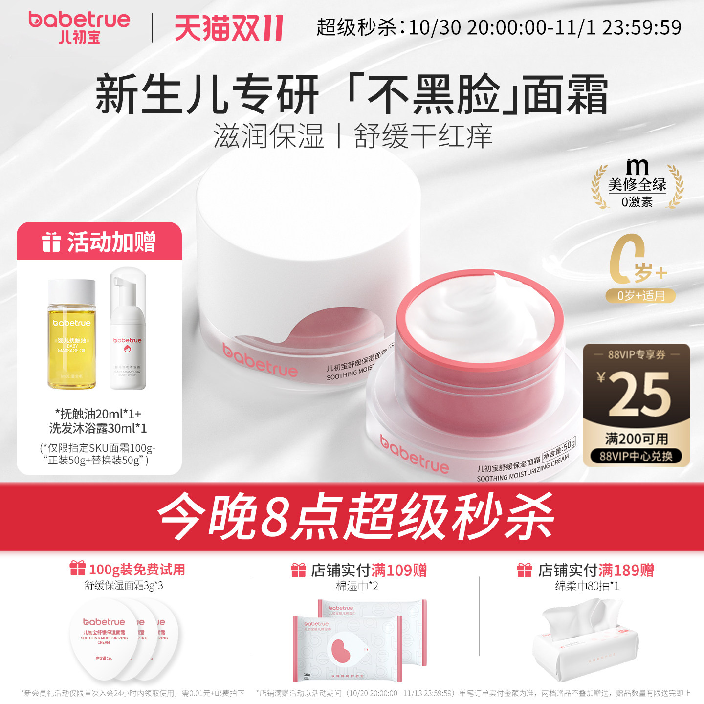 babetrue儿初宝新生婴儿面霜幼儿宝宝专用滋润保湿擦脸润肤秋冬季
