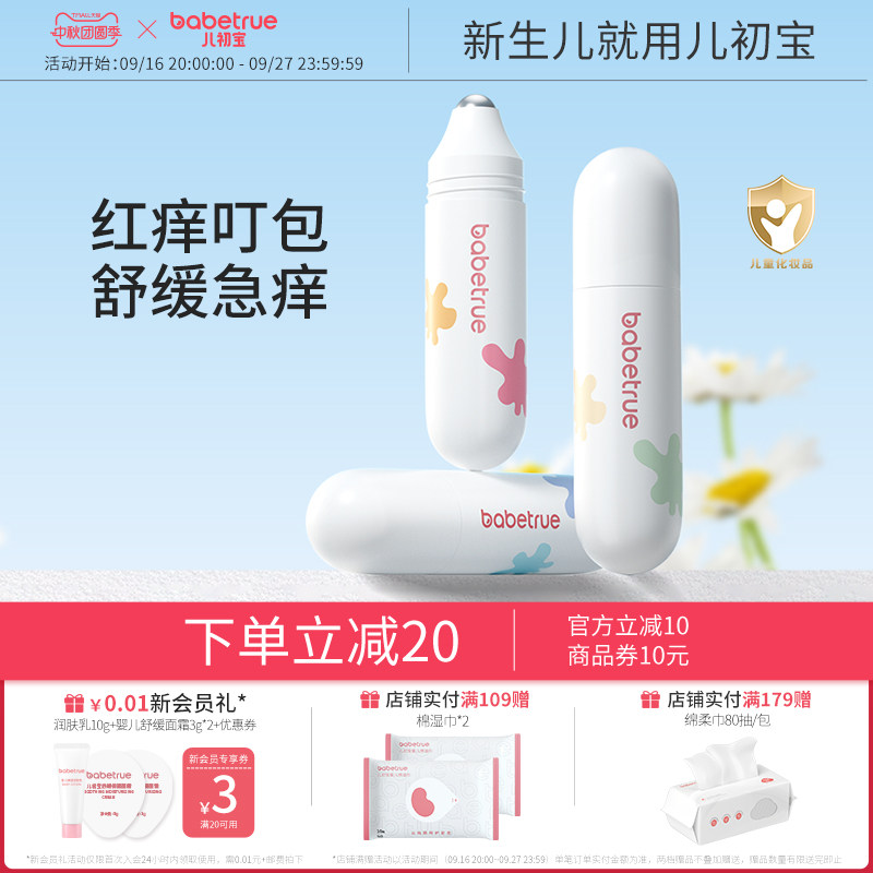babetrue儿初宝舒缓滚珠冰露10ml