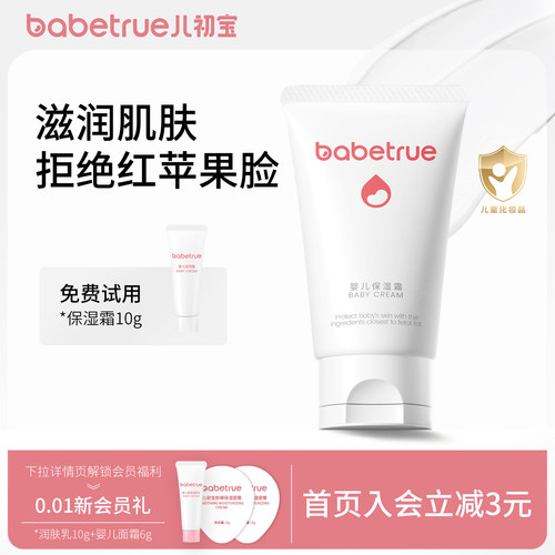 儿初宝婴儿保湿面霜官方旗舰正品
