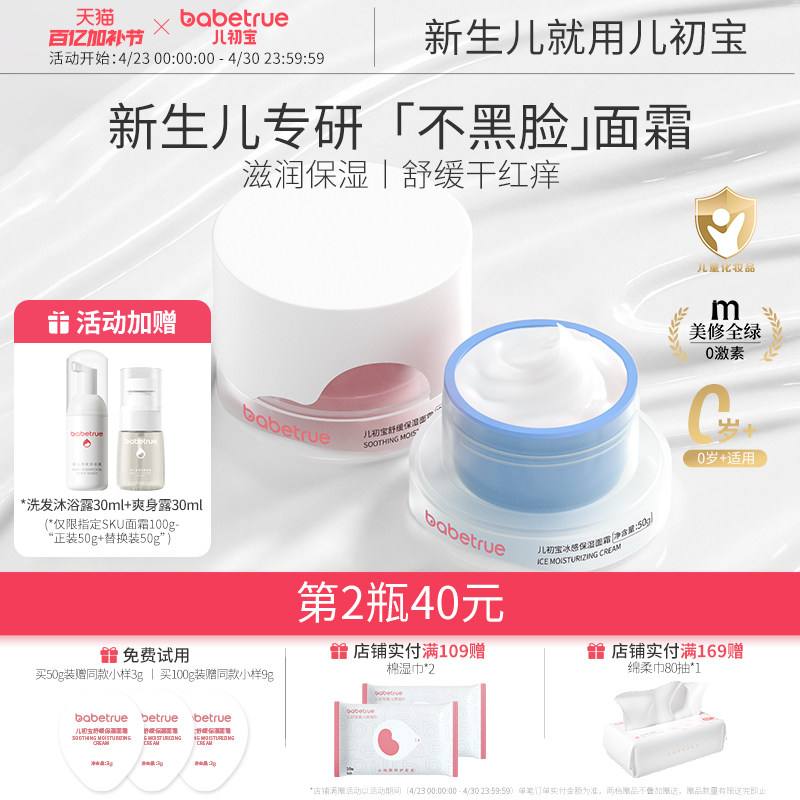 babetrue儿初宝新生婴儿面霜幼儿宝宝专用春夏季滋润保湿擦脸润肤