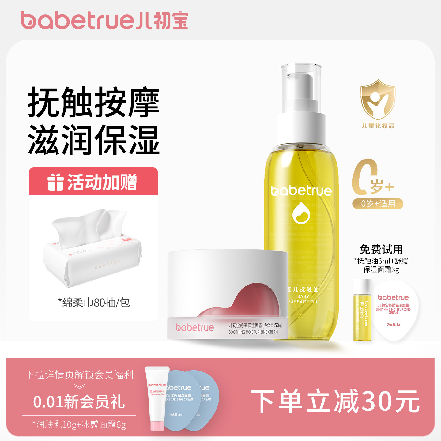 儿初宝新生婴儿面霜抚触油按摩润肤幼宝宝专用春夏季擦脸保湿润肤