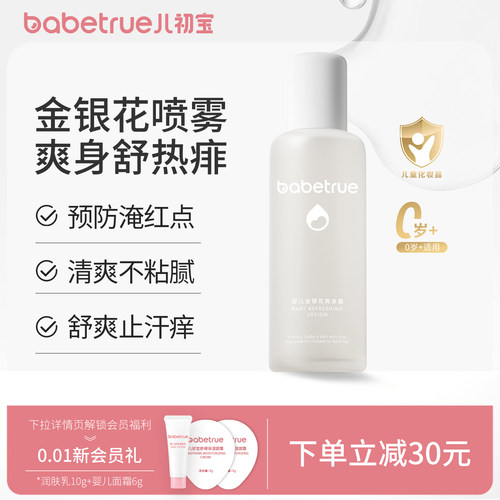 金银花液体爽身粉 爽肤祛痱二合一