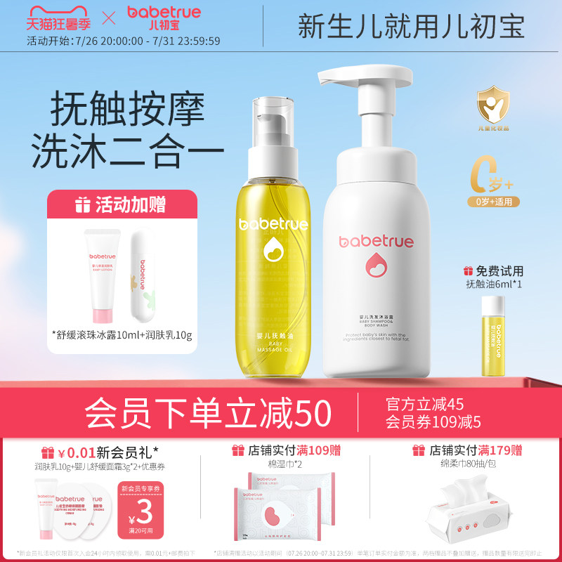 儿初宝婴儿抚触油身体润肤油沐浴露洗发水二合一新生宝宝洗护专用