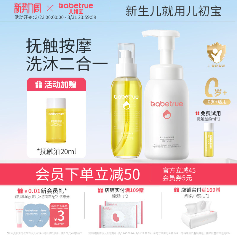 儿初宝婴儿抚触油身体润肤油沐浴露洗发水二合一新生宝宝洗护专用