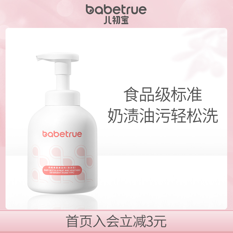 babetrue儿初宝奶瓶清洗剂420ml