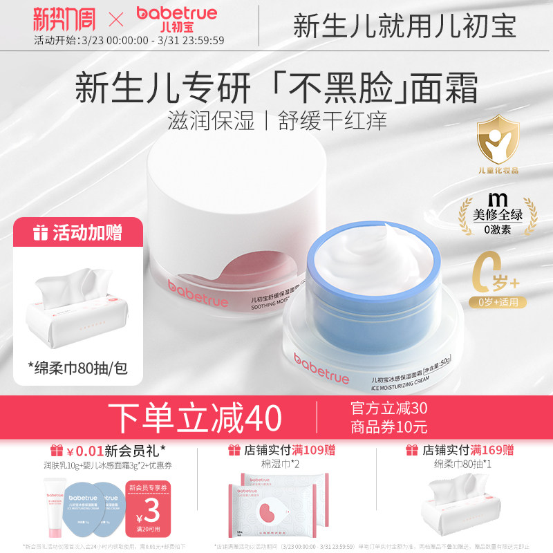 babetrue儿初宝新生婴儿面霜幼儿宝宝专用春夏季滋润保湿擦脸润肤