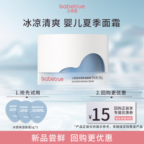 儿初宝婴儿冰感面霜6g