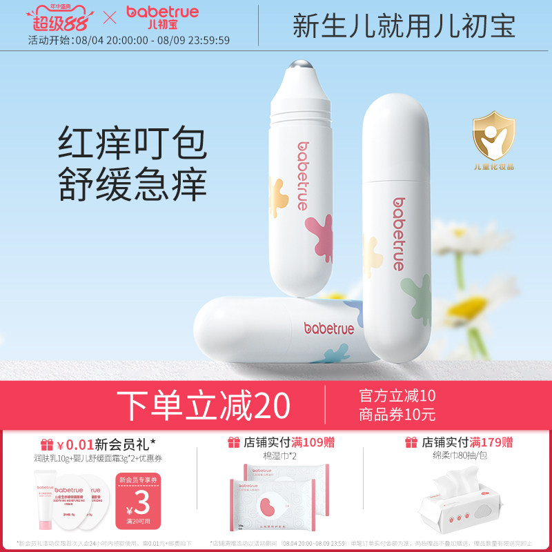 babetrue儿初宝舒缓滚珠冰露10ml