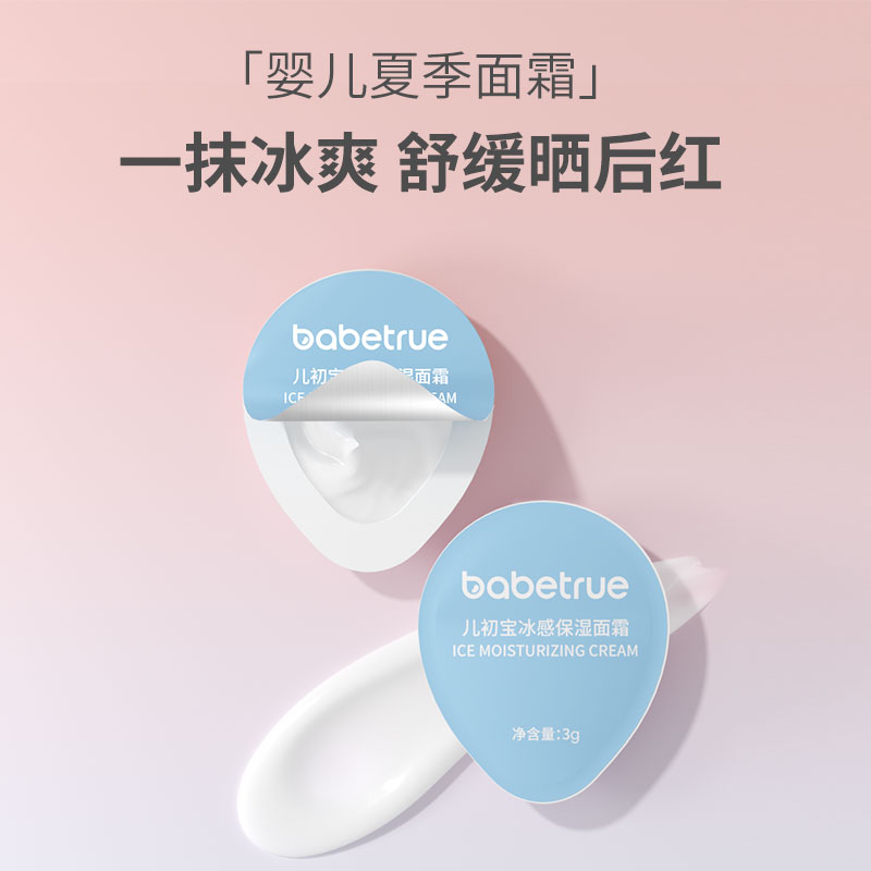儿初宝婴儿冰感面霜6g