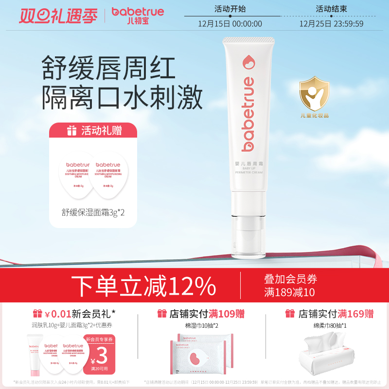 儿初宝婴儿唇周霜口水膏