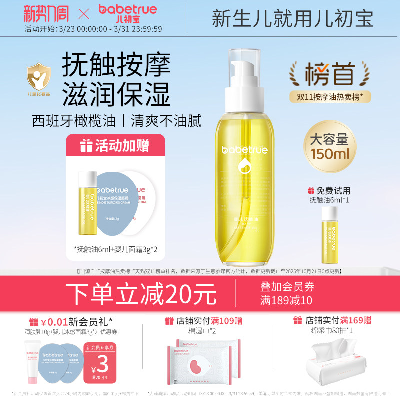 儿初宝抚触油新生婴儿专用宝宝润肤幼儿橄榄按摩身体护肤抚春夏季