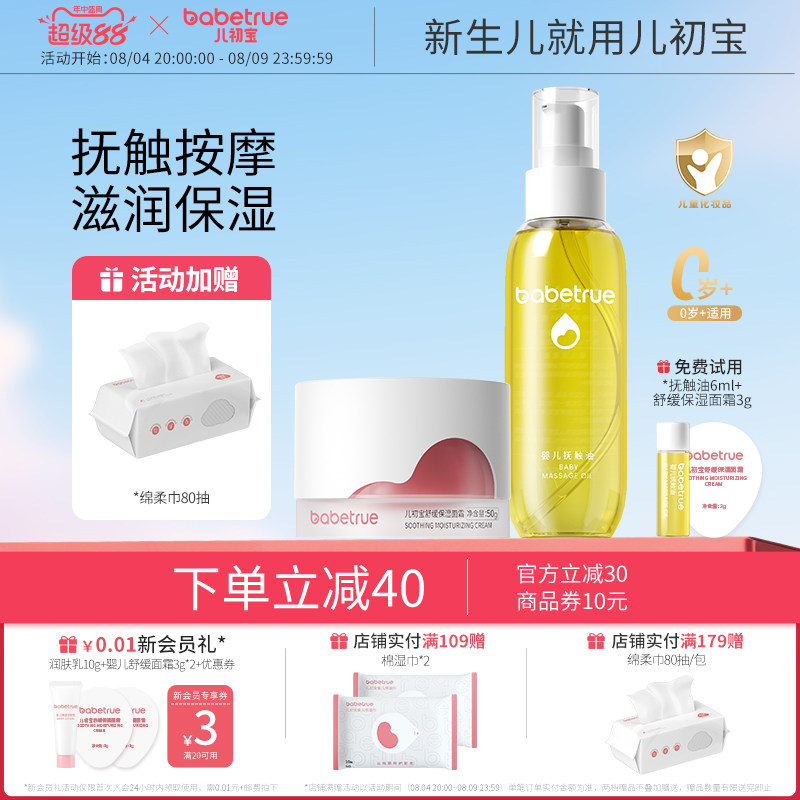 儿初宝新生婴儿面霜抚触油按摩润肤幼宝宝专用春夏季擦脸保湿润肤