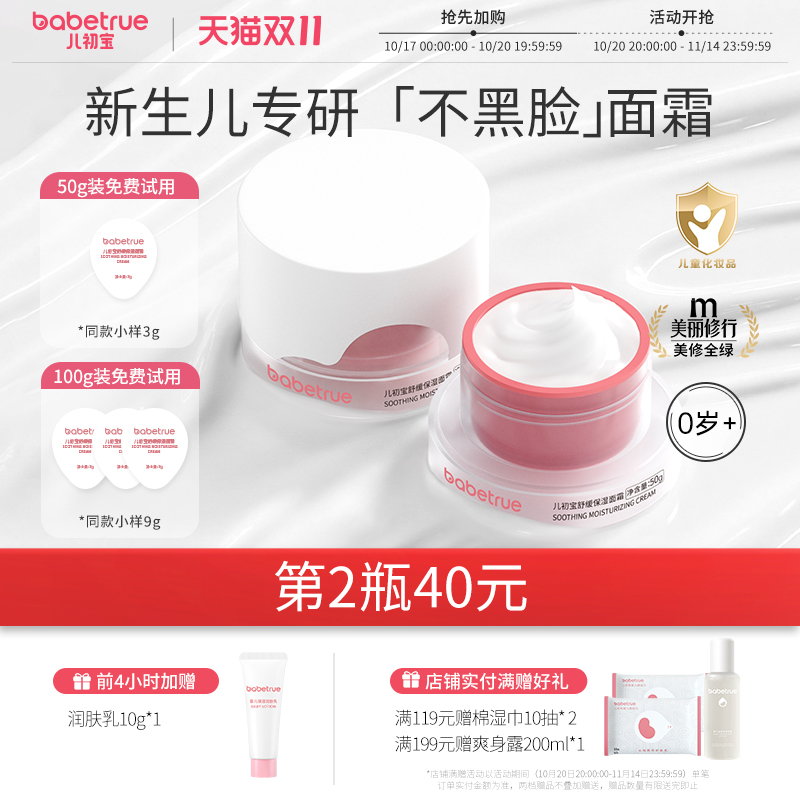 babetrue儿初宝新生婴儿面霜幼儿宝宝专用秋冬季胎脂保湿擦脸润肤