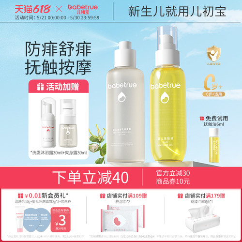 儿初宝抚触油金银花爽身露