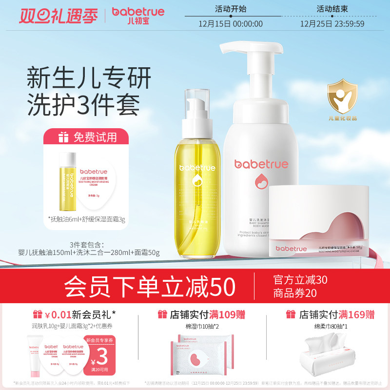 儿初宝婴儿抚触油洗护二合一面霜新生宝