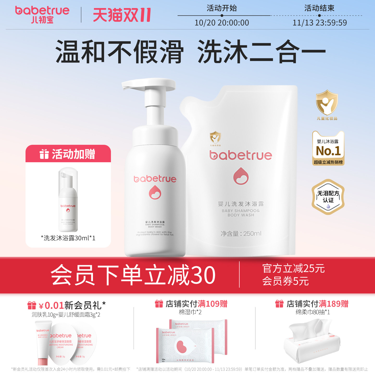 儿初宝婴儿沐浴露洗发水二合一洗护用品新生幼宝宝专用洗澡洗头液
