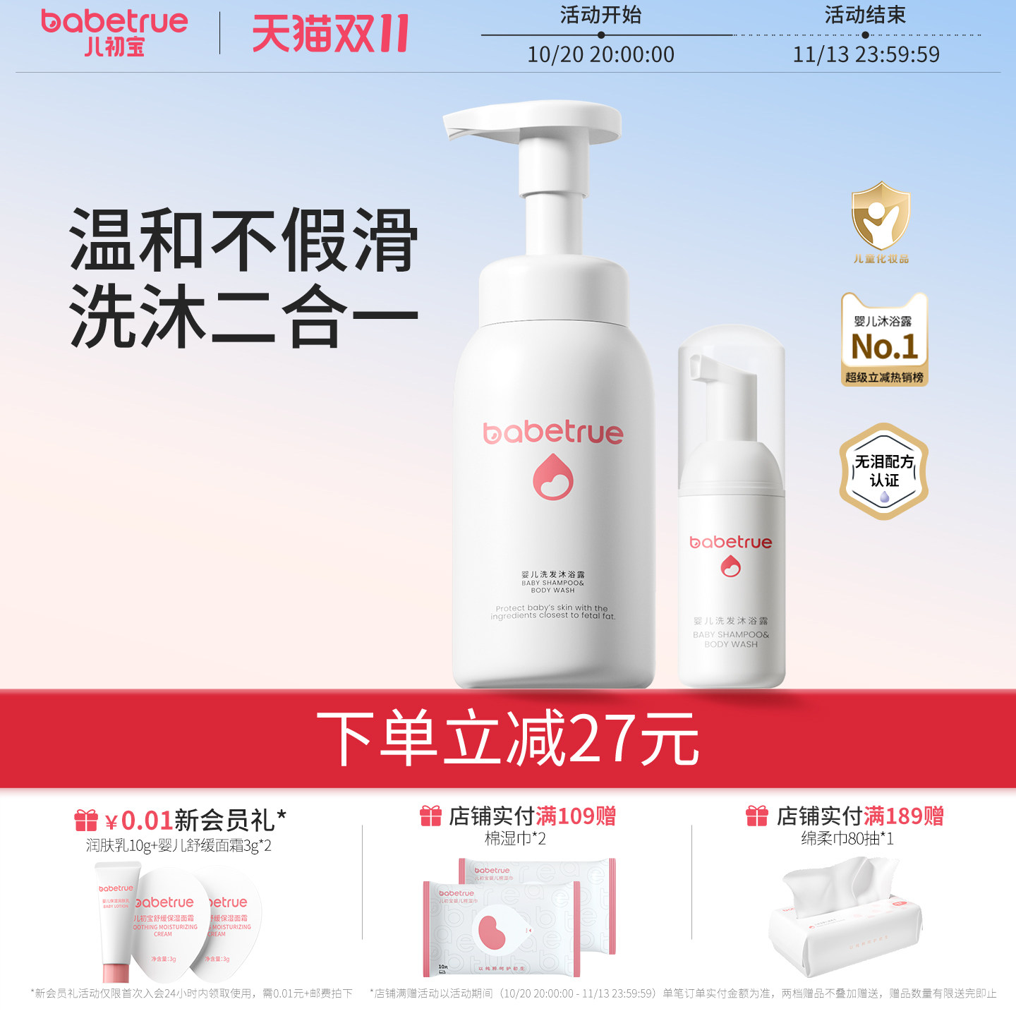 婴儿沐浴露洗发水二合一宝宝专用新生婴童幼儿洗头洗澡洗护泡沫液
