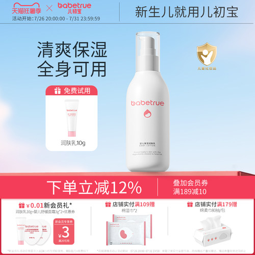 儿初宝婴儿润肤乳官方旗舰正品