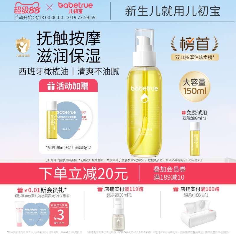 儿初宝抚触油新生婴儿专用宝宝润肤幼儿橄榄按摩身体护肤抚春夏季