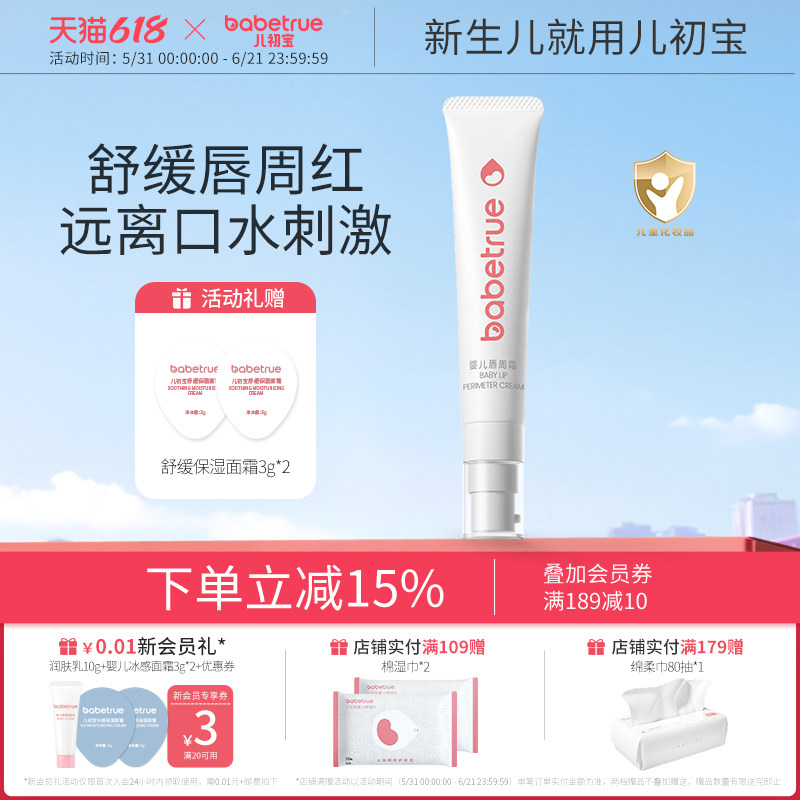 儿初宝婴儿口水膏唇周膏新生宝宝专用口周膏护唇膏幼儿面霜舒缓疹