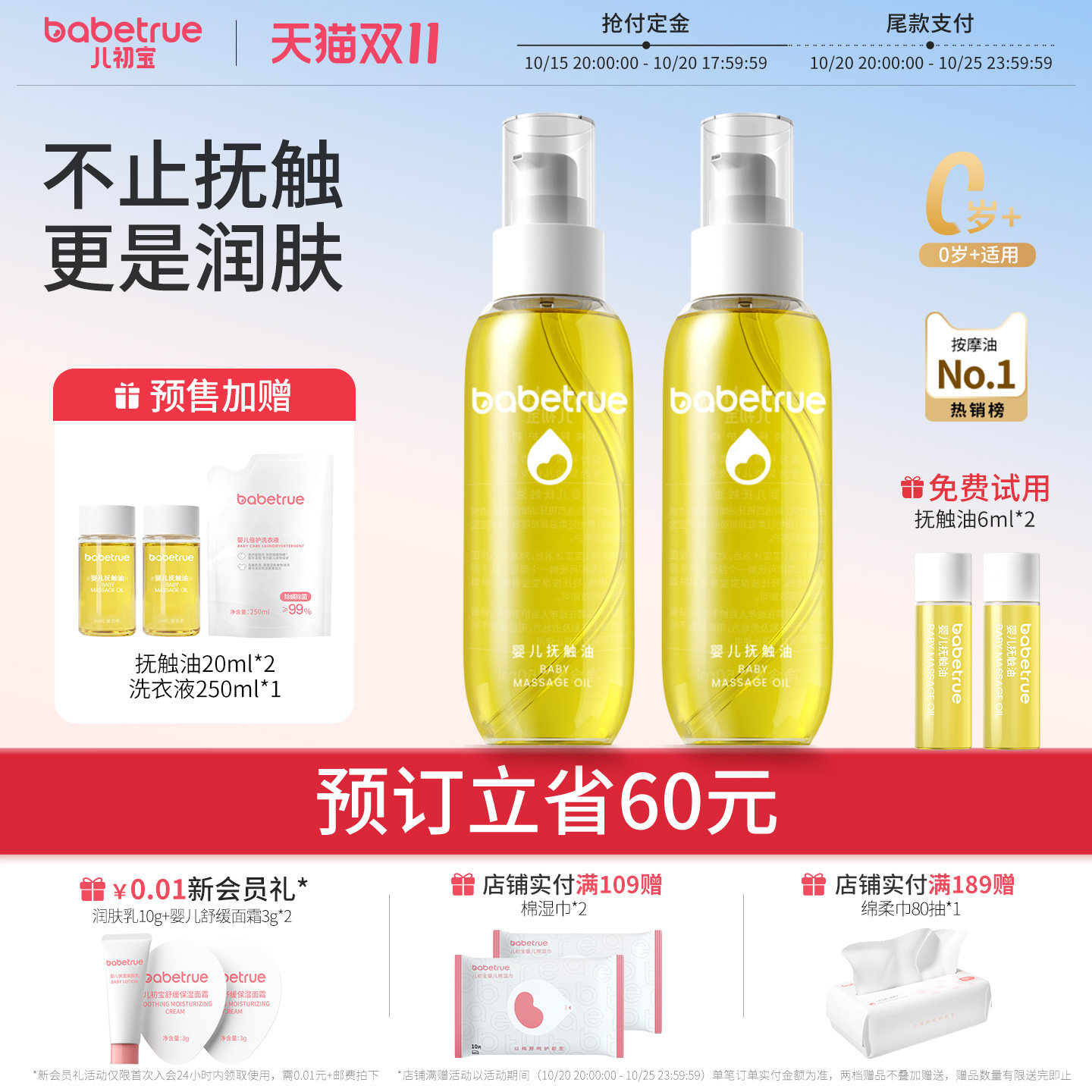 儿初宝婴儿抚触油150ml*2