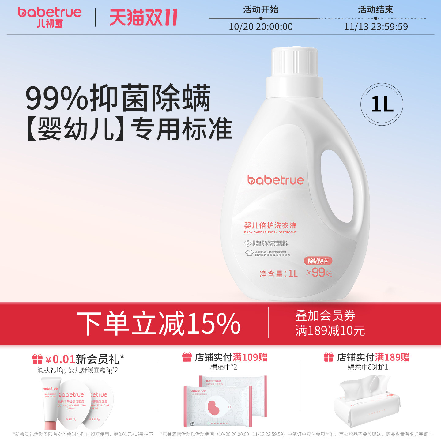 babetrue儿初宝婴儿洗衣液1L
