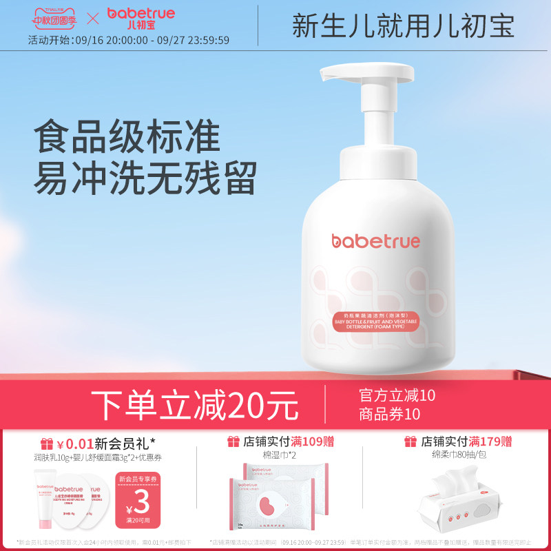 babetrue儿初宝奶瓶清洗剂420ml图片