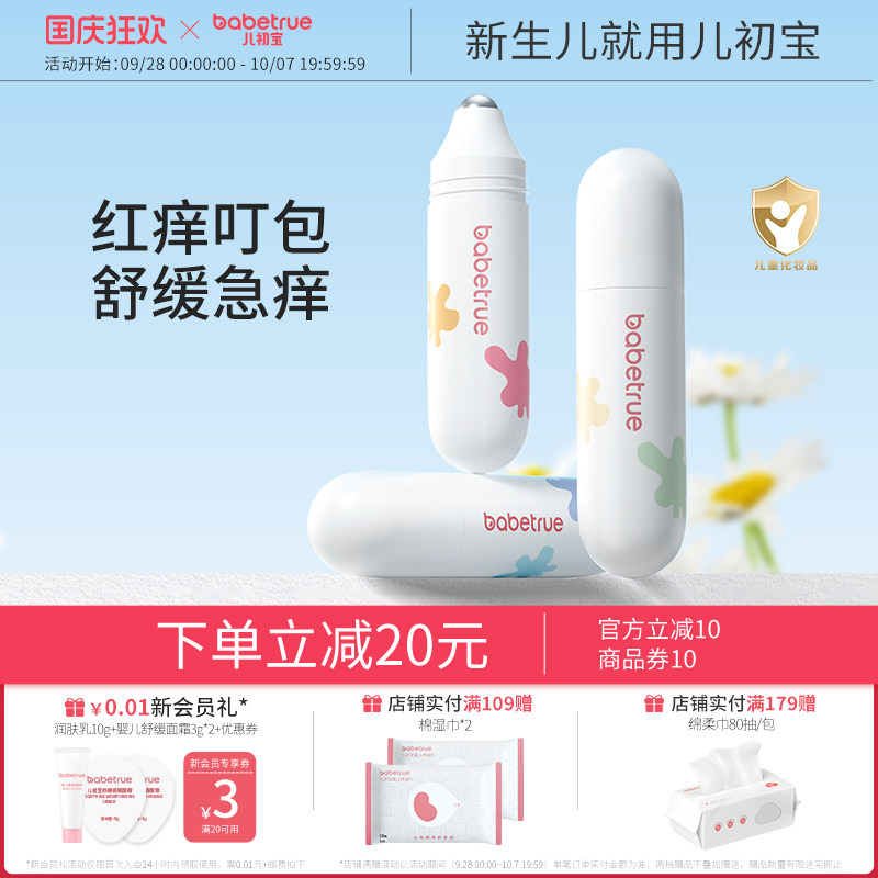 babetrue儿初宝舒缓滚珠冰露10ml