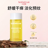 U先试用 舒缓紧致精华油妊娠油孕妇预防淡化纹紧致身体试用装