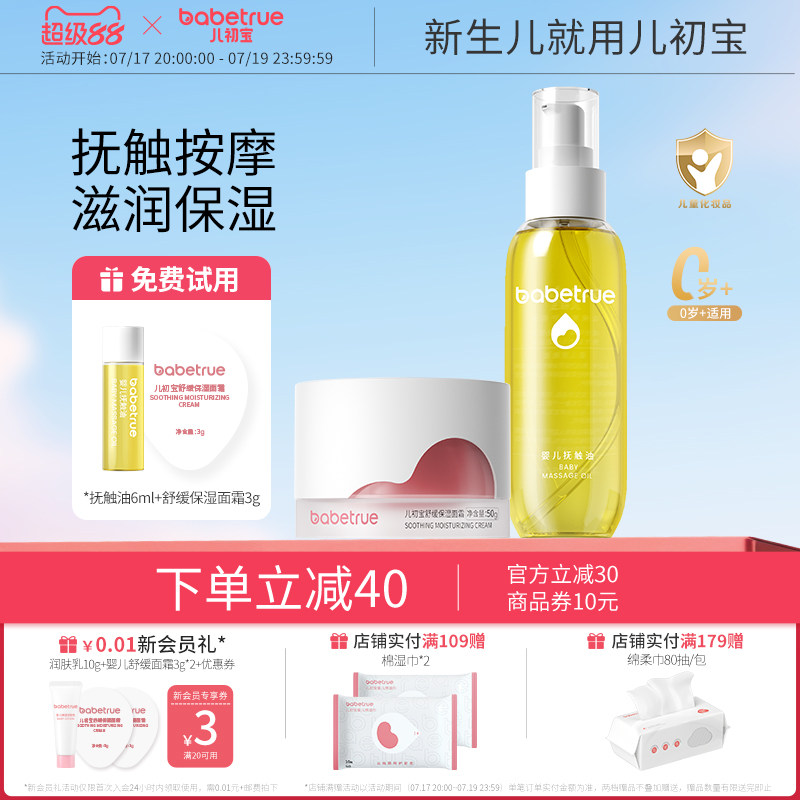 儿初宝新生婴儿面霜抚触油按摩润肤幼宝宝专用春夏季擦脸保湿润肤
