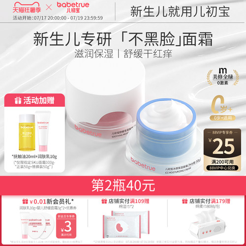 新生儿专研面霜丨舒缓保湿不黑脸