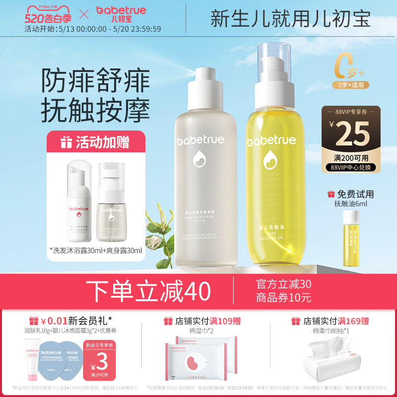 抚触油爽身露新生婴儿专用宝润肤幼按摩身体护肤桃子水液体痱子粉