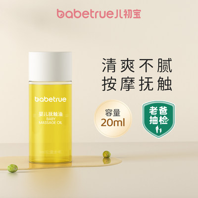 【直播专属】婴儿抚触油20ml