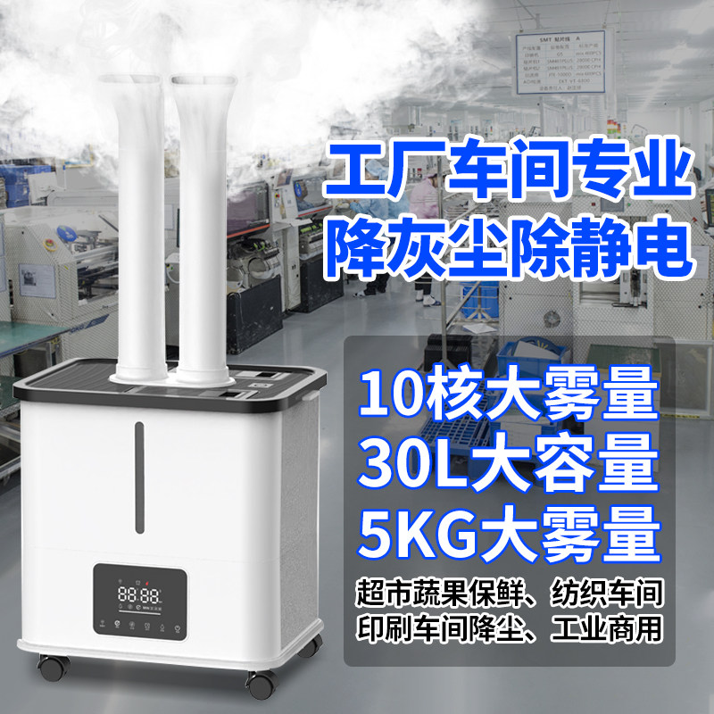 工业车间加湿器大雾量商用摆摊超市大容量纺织厂防静电降尘喷雾,生活电器,加湿器,淘宝优惠券,粉丝福利购,淘宝优惠卷