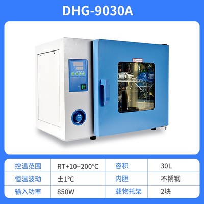【一恒】干燥箱实验室9030A烘箱烤箱工业电子电热恒温鼓风干燥箱