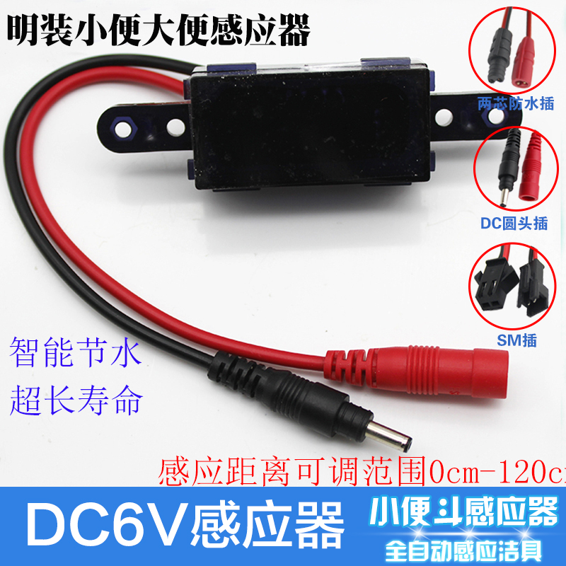 小便感应窗 感应洁具线路板 红外线小便斗感应器探头6V通用配件