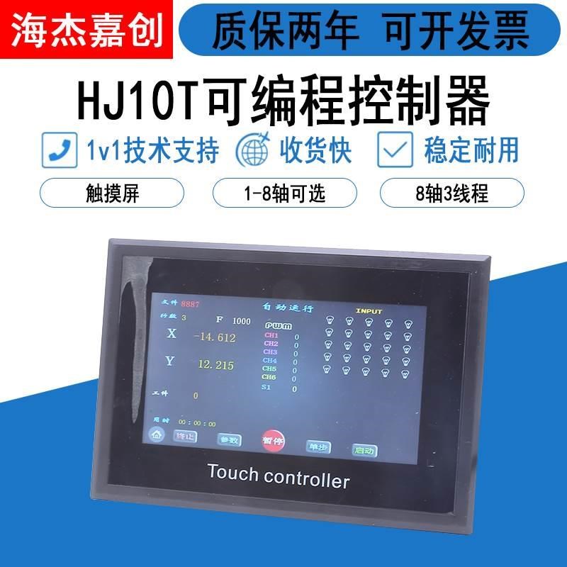 多轴步进电机控制器伺服驱动板套装可编程触摸屏PLC一体数控系统*