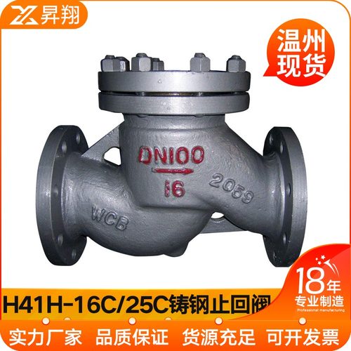 H41H-16C/25C铸钢法兰升降式止回阀单向阀止逆阀DN25 40 50 65 80