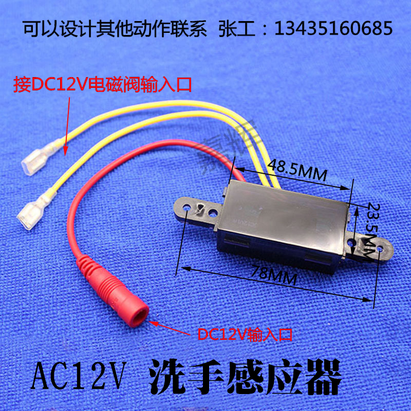 DC12V小便感应器探头大便感应器探头感应洁具配件感应器