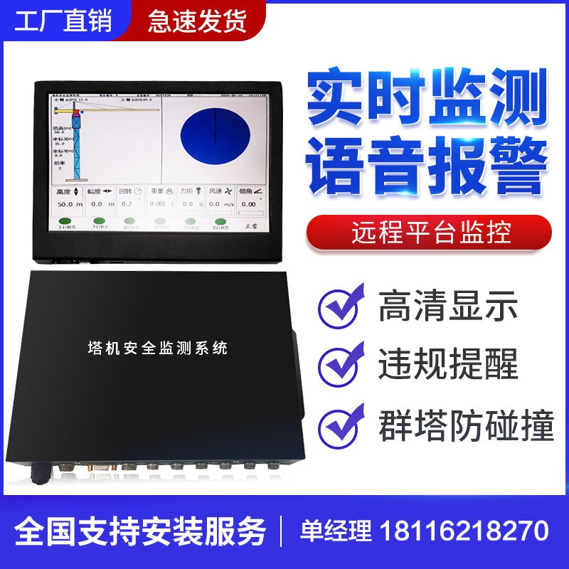 塔吊黑匣子安全监控管理防碰撞机智慧工地超载报警吊钩可视化系统