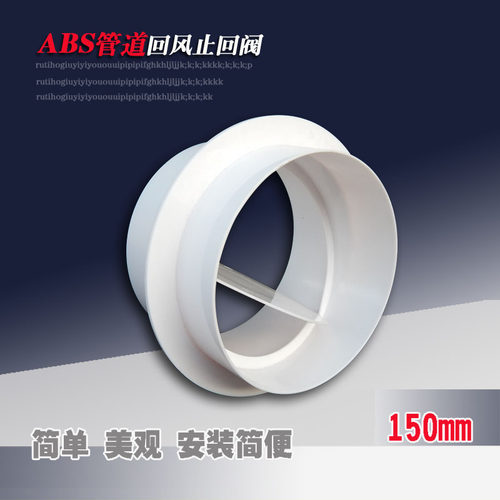 油烟止回阀 管道逆止阀 回风阀100mm/110mm/120mm/150mm/200mm