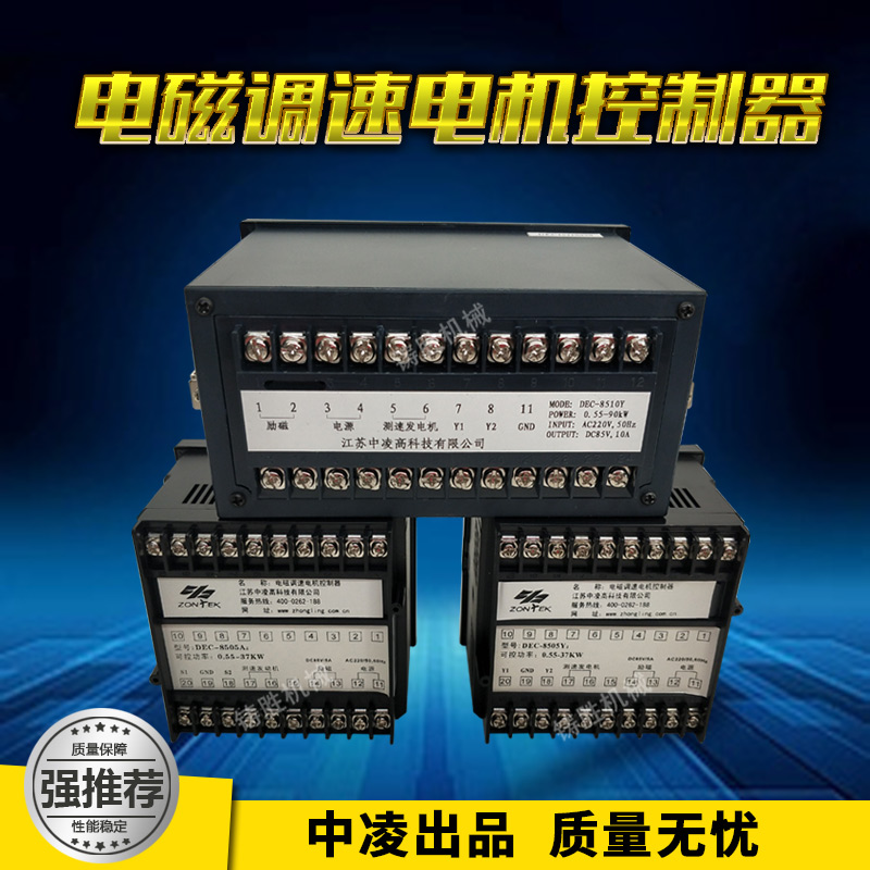 电机调速控制器 DEC-8505 A2/Y2/Y型 江苏中凌电磁调速电机控制器