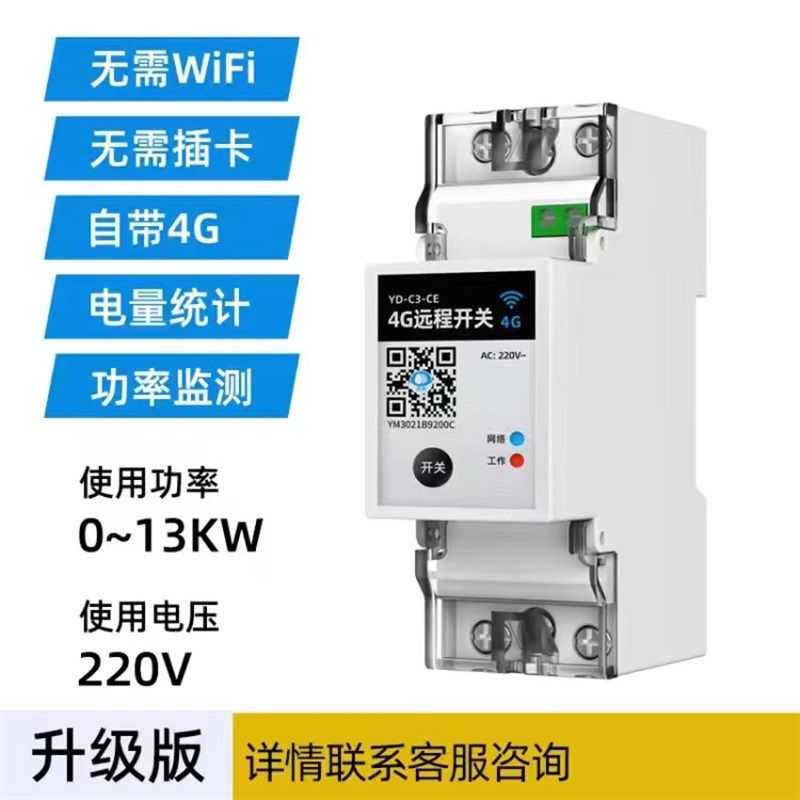 4G手机远程开关智能定时无线遥控远程控制水泵充电桩路灯电源220V,纺织面料/辅料/配套,其他纺织机械,淘宝优惠券,粉丝福利购,淘宝优惠卷