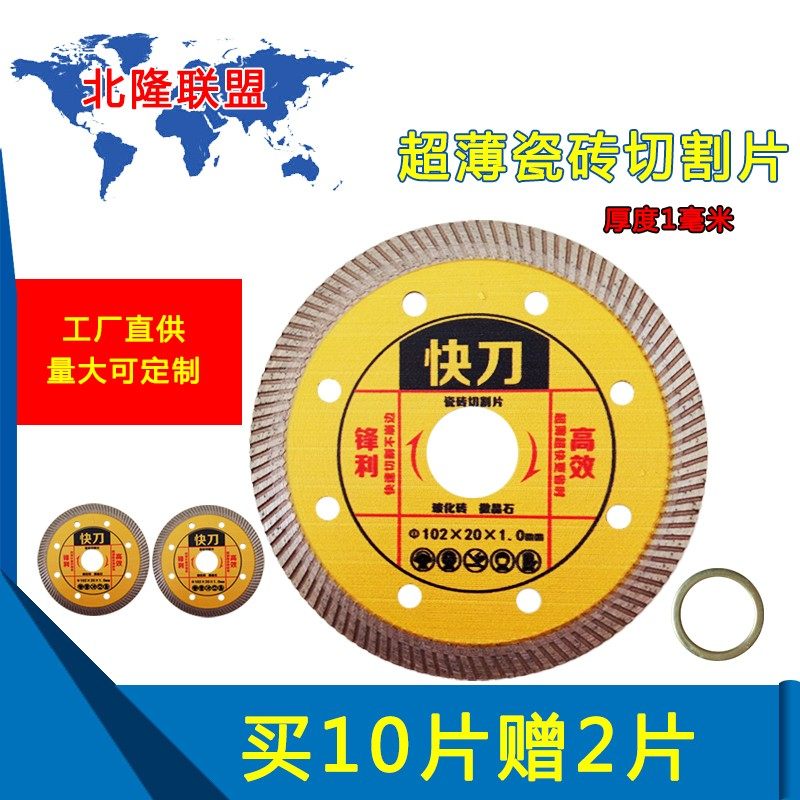 快刀超薄1mm微晶石瓷砖切割片不崩边干切玻化砖陶瓷角磨机圆锯片,个性定制/设计服务/DIY,明信片定制,淘宝优惠券,粉丝福利购,淘宝优惠卷