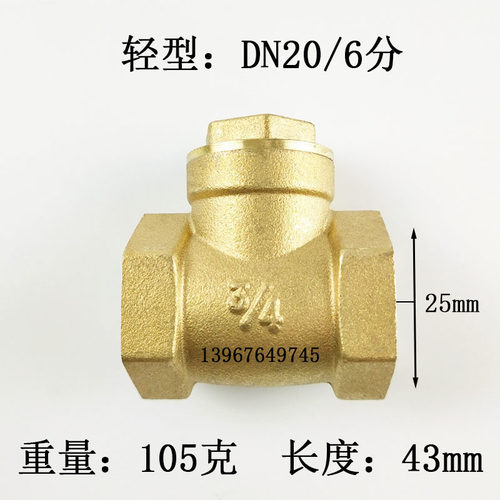 阀门止回阀卧式逆止阀铜4 6分1寸DN15 20 25 32 40 50内外丝工程