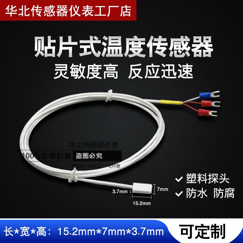 绝缘型PT100塑料o热电阻感温耐酸碱测温高电压接线柱圆柱贴片探头