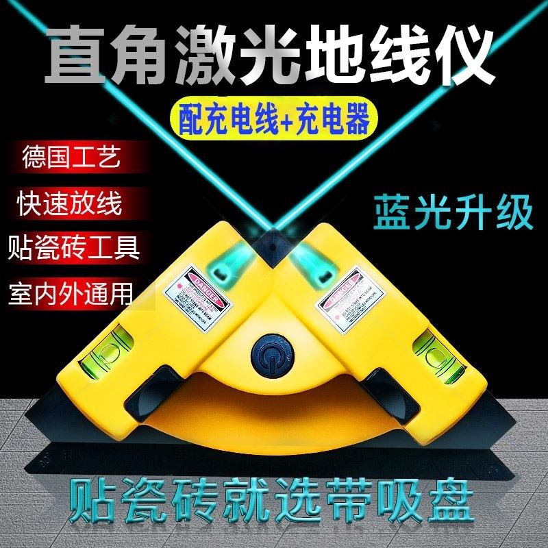 蓝光直角仪激光红外线水平仪90度角地线仪水平尺强光高精度投线仪