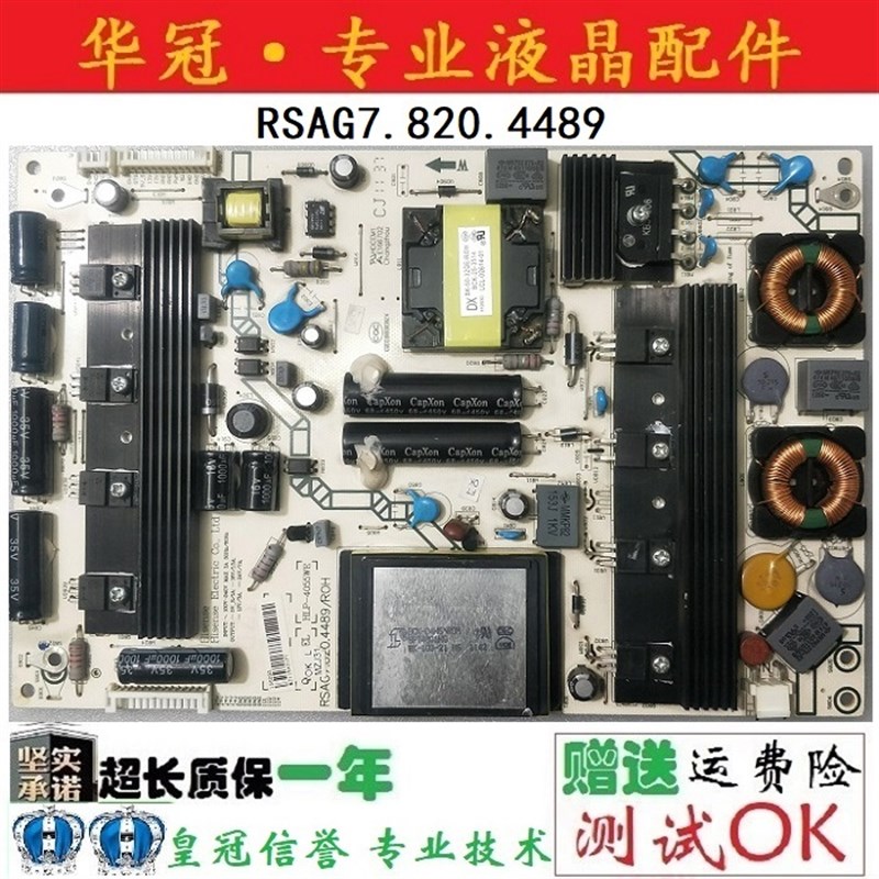海信LED50K310X3D/48K510G3D 电源板RSAG7.820.4489 HLP-4055WE